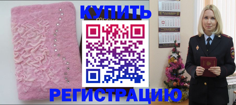 временная регистрация в квартире в Воронежской области